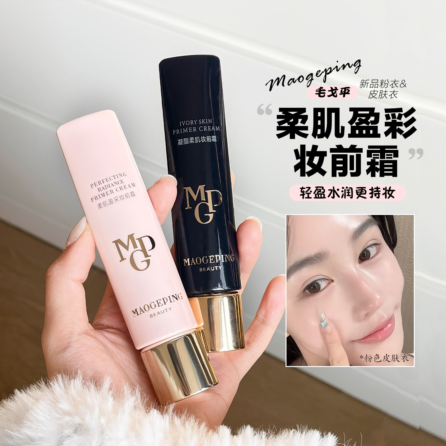 好用!毛戈平皮肤衣凝脂柔肌妆前霜控油保湿妆前乳提亮肤色不卡粉