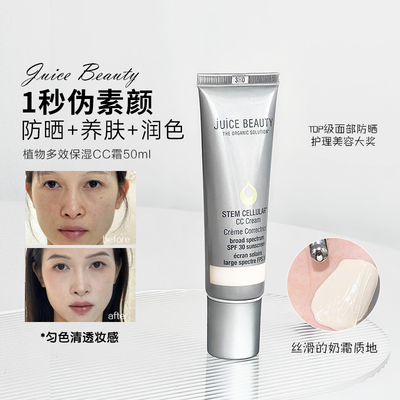 JuiceBeauty防晒隔离CC霜50ml多效抗氧修饰肤色SPF30【新】