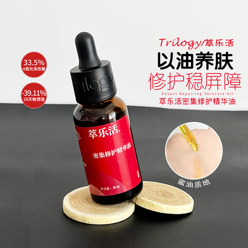 修护小红瓶！Trilogy萃乐活玫瑰果油精华油滋养保湿舒缓修护