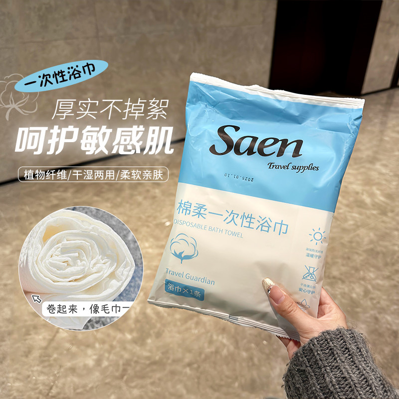 Saen绵柔浴巾一次性浴巾大号出差旅游随身携带一次性浴巾,居家布艺,一次性浴巾,淘宝优惠券,粉丝福利购,淘宝优惠卷