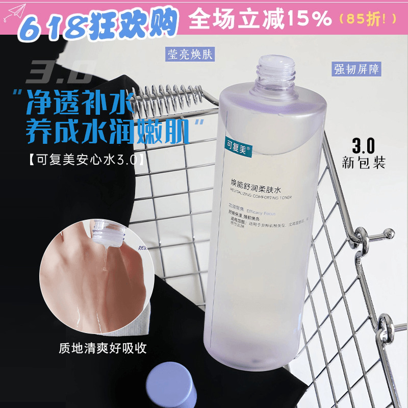 可复美水爽肤大水安心湿敷焕能舒润柔肤肤水500ml舒缓修护敏感肌