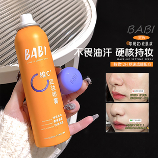 BABI清透柔焦定妆喷雾VC锁色持久控油防水防汗不易脱妆油干皮