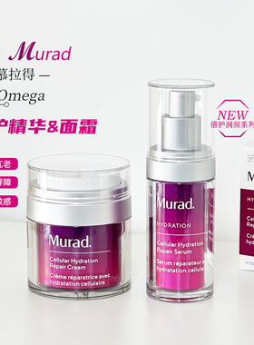 Murad 慕拉得Omega修护精华30ml面霜50g修护皮肤屏障提拉紧致