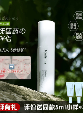 新版 acaderma绿洲修护精华油橄榄积雪草舒缓维稳肌肤屏障敏感肌