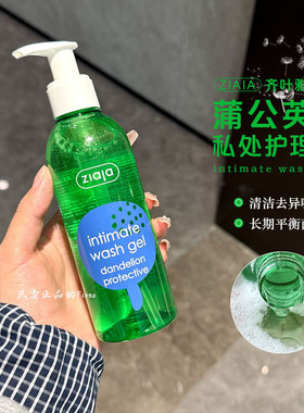 ziaja齐叶雅蒲公英私处护理液清洁去异味女性私密处清洗液200ml