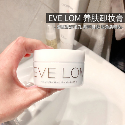 evelom卸妆膏经典洁颜霜