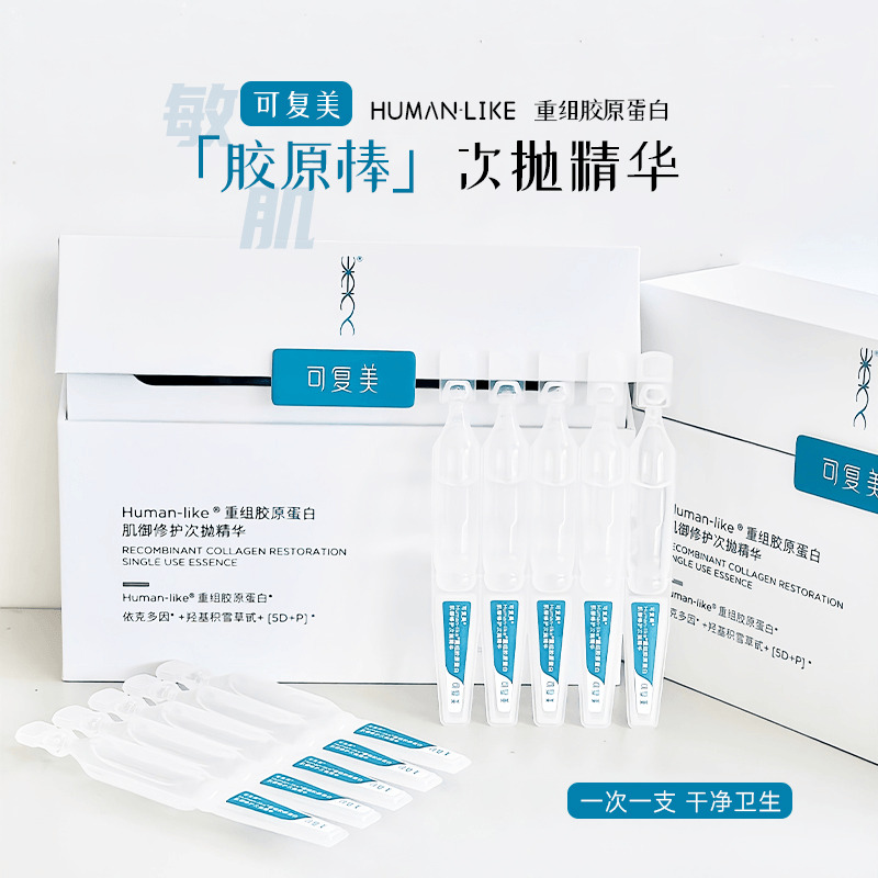 2.0升级 |可复美胶原棒次抛精华液修护屏障补水保湿镇定敏感肌