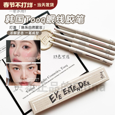 韩国Tooq眼线胶笔eye extender防水防晕染极细顺滑彩色卧蚕下至笔