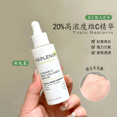 ReplenixTopix20%VC美白精华