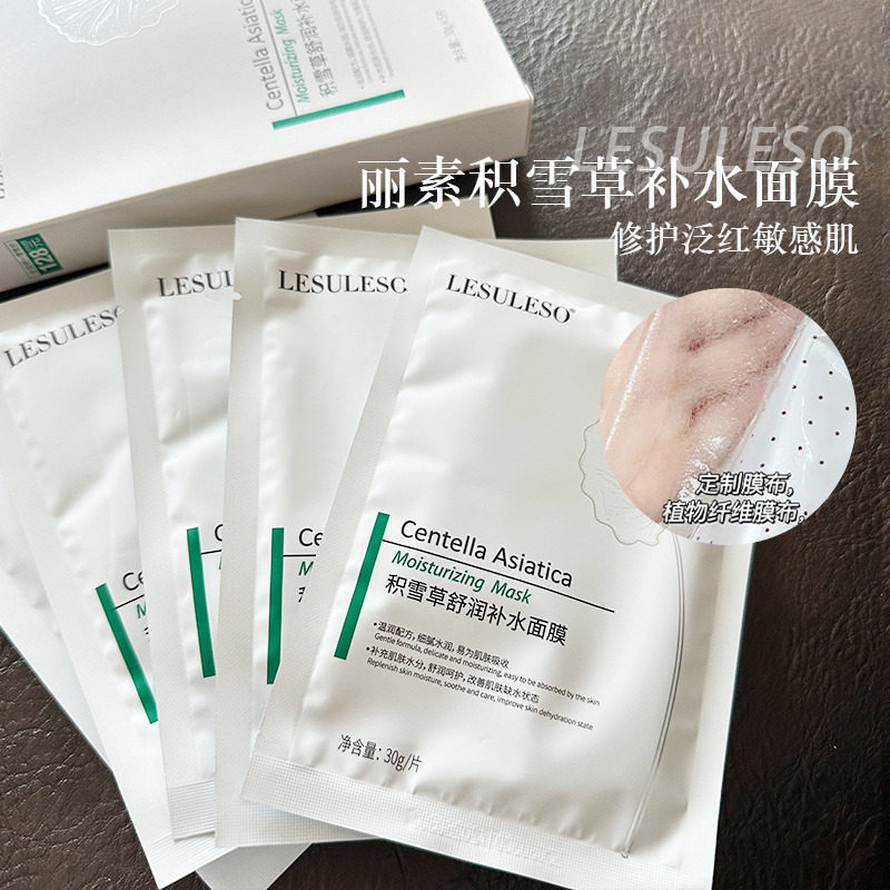 LESULESO 丽素丽速积雪草面膜补水保湿舒缓修护敏感肌淡痘印,美容护肤/美体/精油,贴片面膜,淘宝优惠券,粉丝福利购,淘宝优惠卷