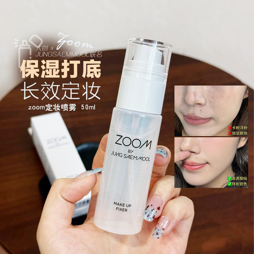 郑瑄茉zoom定妆喷雾持久轻薄