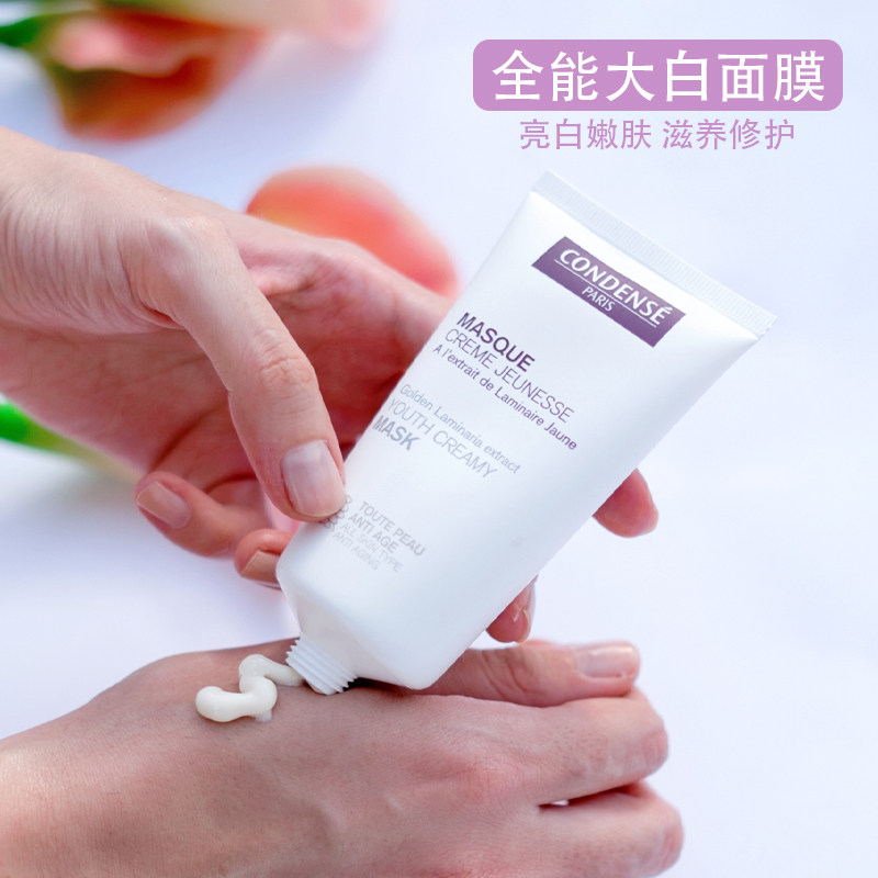珂蒂丝巴黎condense大白面膜多效修护全能补水紧致肌肤提亮肤色