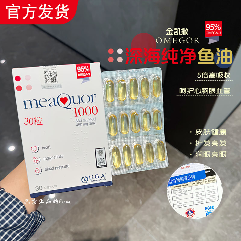 自用款！ 金凯撒鱼油omegor深海鱼油软胶囊欧米茄鱼油omega3 30粒