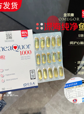 自用款！ 金凯撒鱼油omegor深海鱼油软胶囊欧米茄鱼油omega3 30粒
