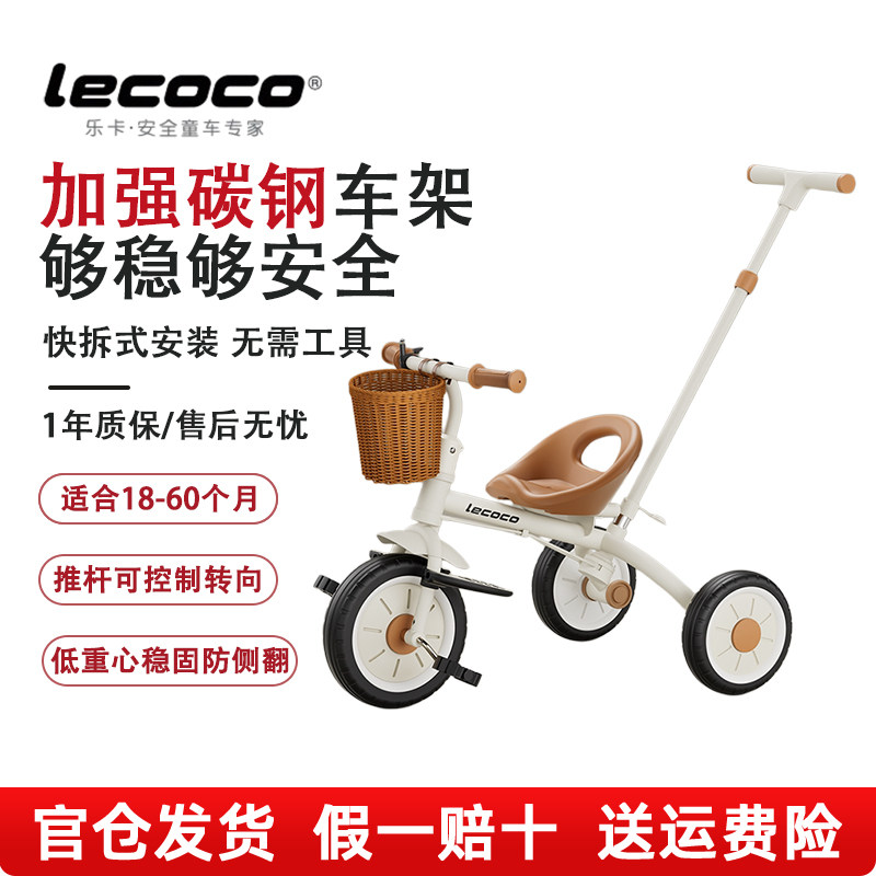 lecoco乐卡S1 S2三轮车儿童脚踏车遛娃神器宝宝玩具童车可推可骑