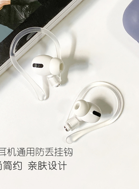 姿雅娜 适用airpods耳挂通用无线耳机挂钩倍思w04运动防掉神器华强北蓝牙绳英菲克i12x防滑扣漫步者x2固定器