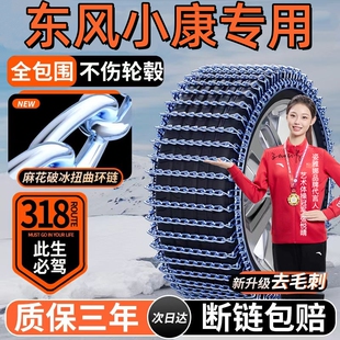 东风小康汽车防滑链V29/V21/C31/C32/C37K01锐骐俊风御风轮胎铁链