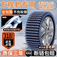【方程豹專用】加粗防滑鏈錳鋼