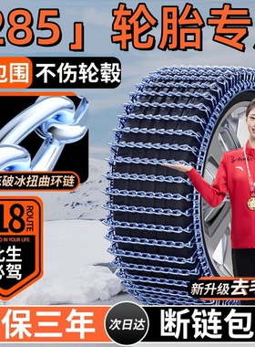 285汽车轮胎防滑链35/40/45/70/R17R18R19R20R21R22R23雪地钢链条