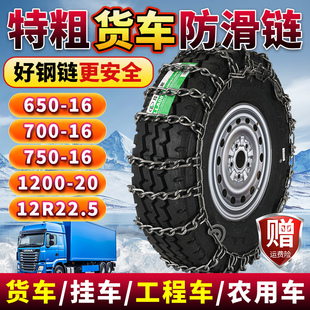 特粗货车防滑链专用大车挂车工程车客车农用车雪地轮胎链泥地冰面