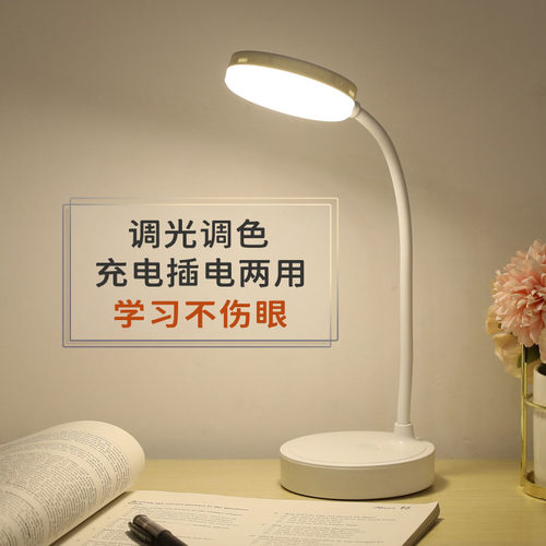 简约护眼小台灯充插两用