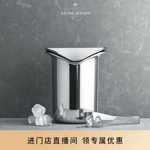 GeorgJensen乔治杰生WINE&BAR不锈钢香槟冰桶和冰块夹