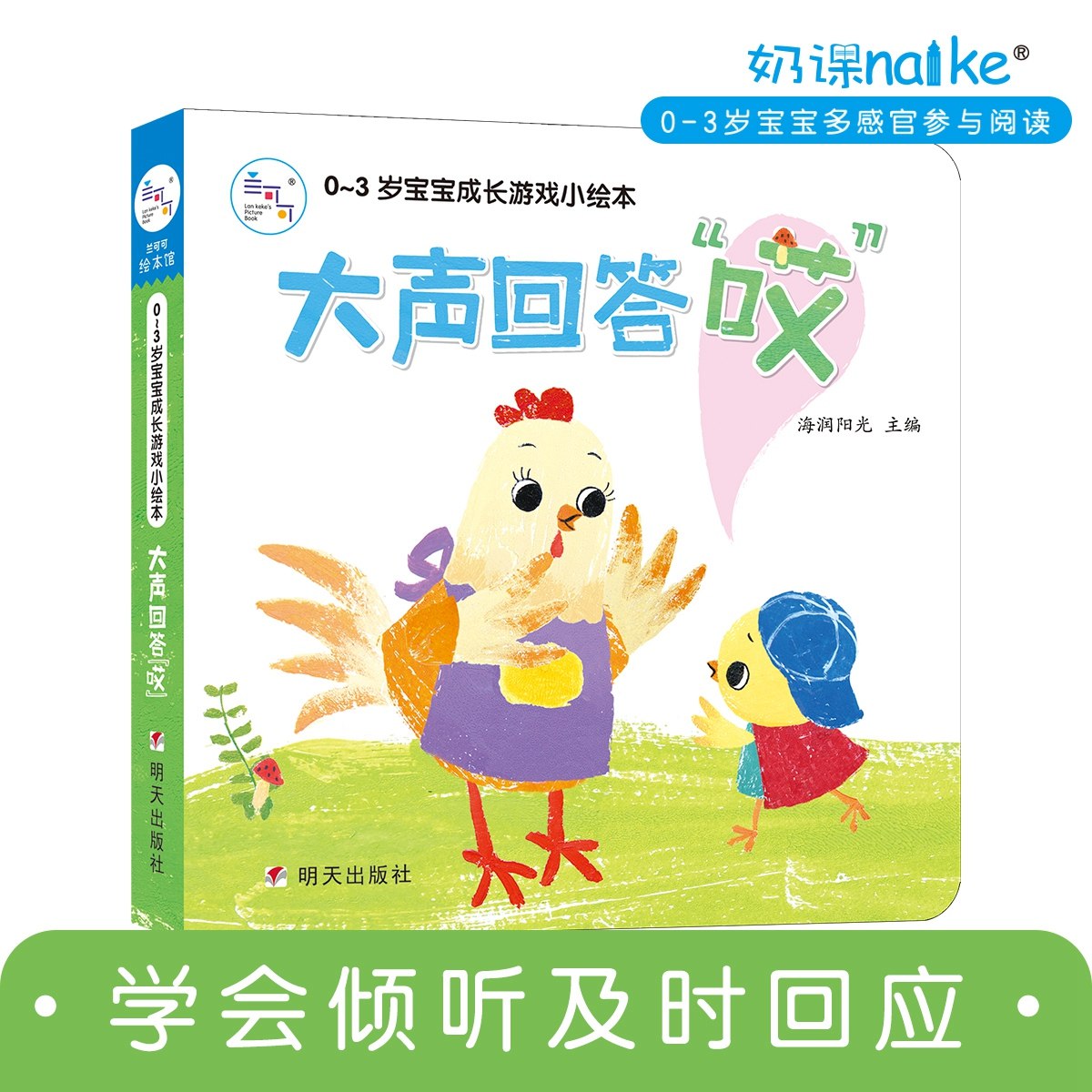 海润阳光 0-3岁宝宝成长亲子游戏小绘本 大声回答”哎“ 亲子游戏儿童启蒙认知翻翻书机关书多种创新工艺吸引孩子注意力提升想象力,书籍/杂志/报纸,绘本/图画书/少儿动漫书,淘宝优惠券,粉丝福利购,淘宝优惠卷