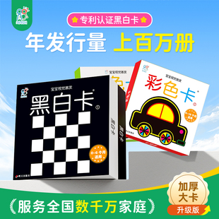 升级版 黑白卡片婴儿早教卡宝宝新生儿视觉激发彩色大卡闪卡玩具