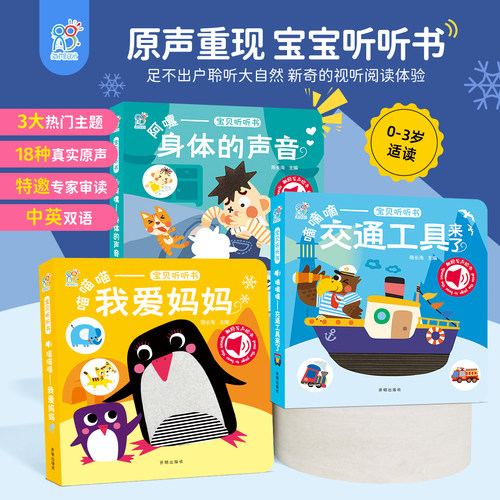 幼儿触摸发声早教玩具书
