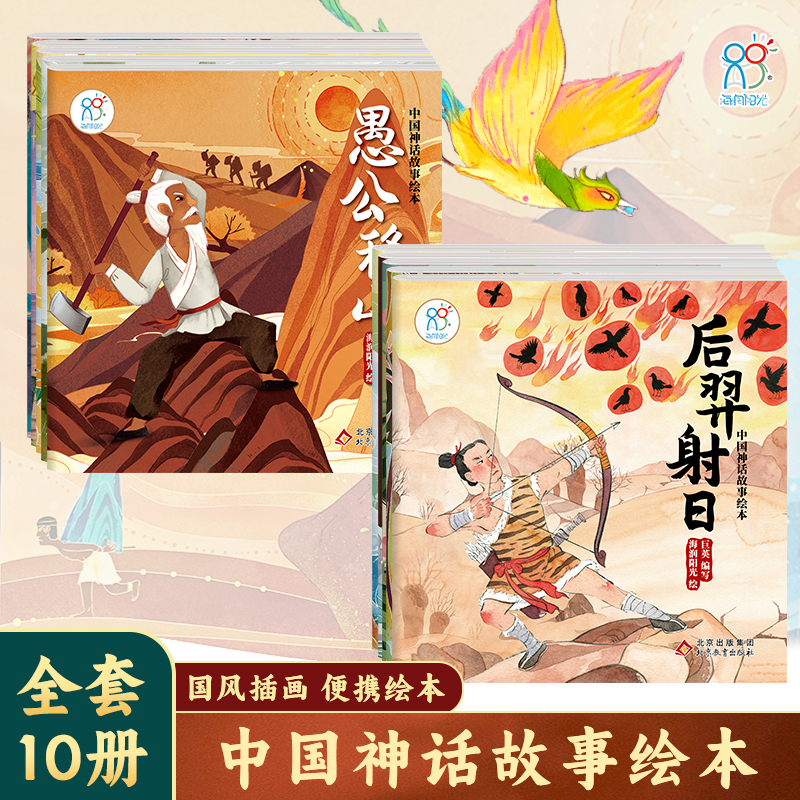 中国古代神话故事睡前故事0到3岁