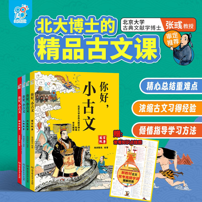 海润阳光你好小古文漫画解读