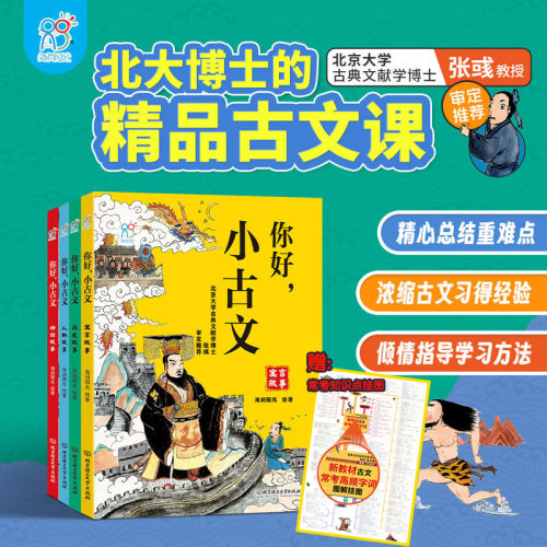 海润阳光你好小古文漫画解读