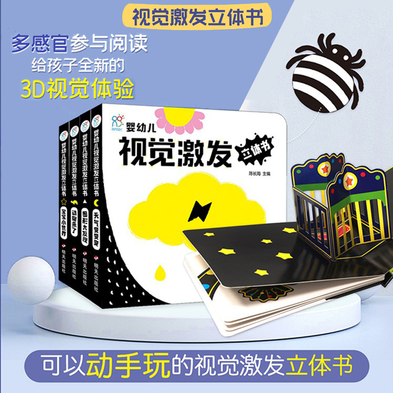 0-3岁婴儿黑白视觉激发卡