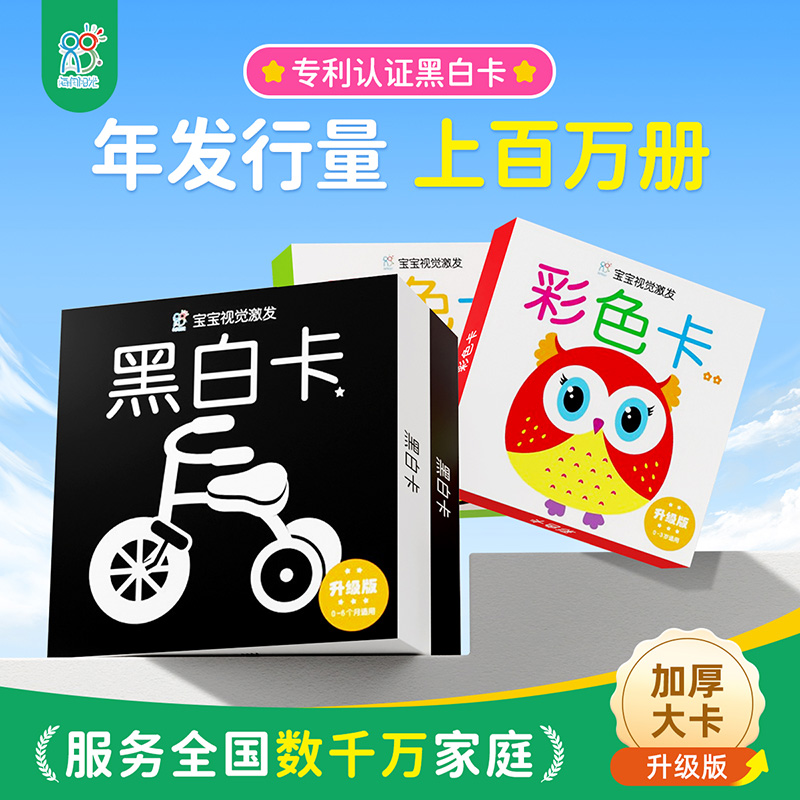 海润阳光黑白卡片婴儿视觉激发