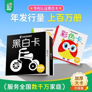 海润阳光黑白卡片婴儿早教卡宝宝新生儿视觉激发彩色大卡闪卡玩具