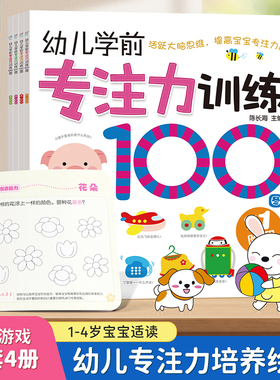 海润阳光 幼儿学前专注力训练书100图2-3-4-6-7岁幼儿园益智游戏找不同隐藏的图迷宫书培养孩子提高专注意力神器逻辑思维训练书籍