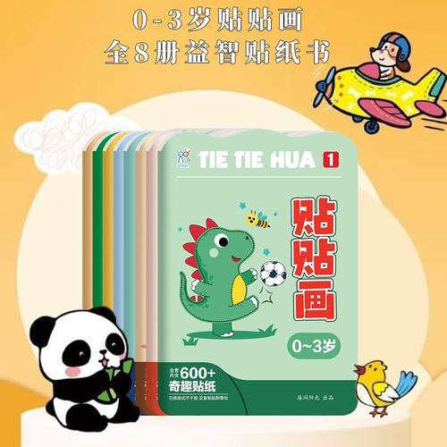 海润阳光 0到3岁幼儿贴贴画 1岁2岁宝宝益智贴纸书儿童专注力贴纸撕不烂反复贴公主汽车职业节日男孩女孩幼儿全脑智力开发早教启蒙