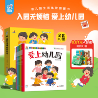 海润爆笑幼儿园生活体验中国书缓解分离焦虑我爱幼儿园儿童阅读绘本1到3岁故事书2岁4岁上入园准备入学前管理睡前早教启蒙