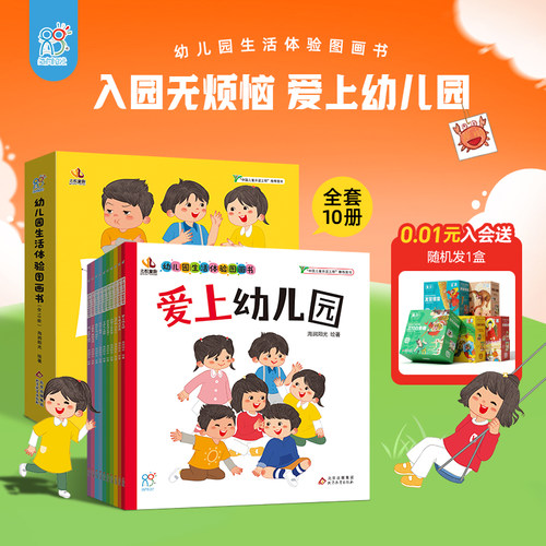 30年幼教名师轻松解决宝宝入园焦虑