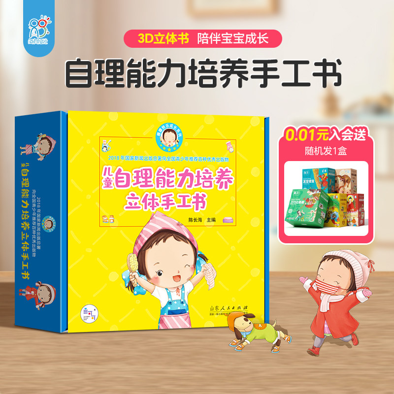 海润阳光儿童3d训练书娜娜自理能力培养练习书幼儿园3-6岁撕不烂早教益智绘本3D训练玩具书早晨吃饭睡觉穿衣服打扫房间拉便便