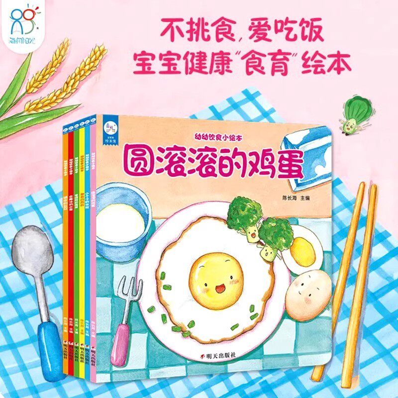 海润阳光 幼幼饮食小绘本6册 0-3岁儿童宝宝不挑食好好吃饭儿童健康饮食培养好习惯幼儿美食图画书彩图版解亲子互动故事书
