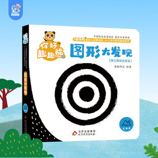 海润阳光小熊趣趣幼升启智练习一日单本：图形大发现0-3岁启蒙绘本早教思维训练幼儿玩具书认知入学书培养宝宝手脑协调以内力