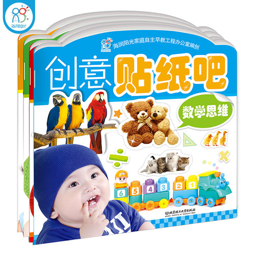海润优惠价阳光贴纸吧03岁绘画早教启蒙认知贴纸书儿童创意贴宝宝