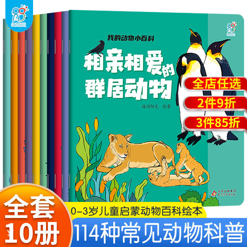 海润阳光我的动物小百科儿童早教启蒙认知绘本书阅读幼儿园老师推怎么样,好用不?