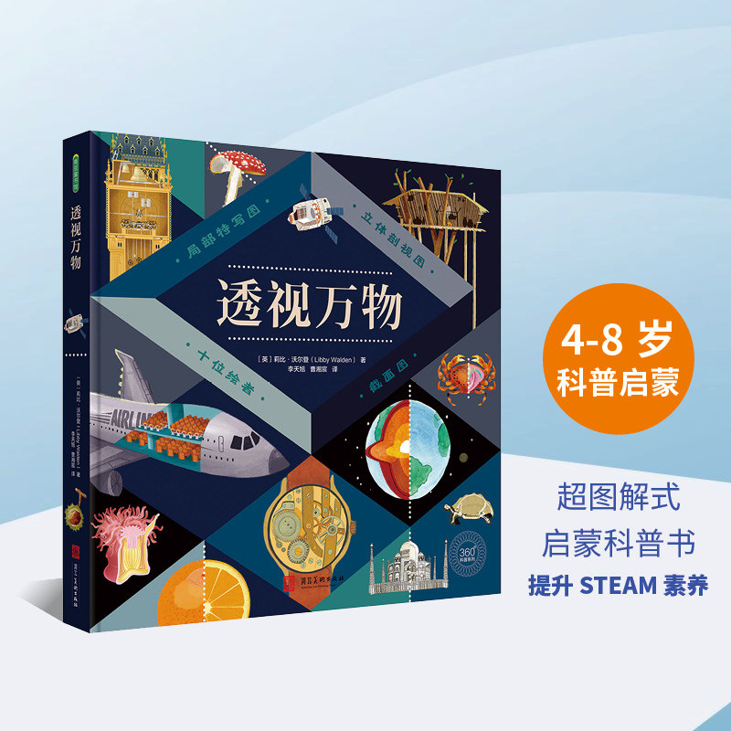 透视万物介绍城市书籍趣味科普