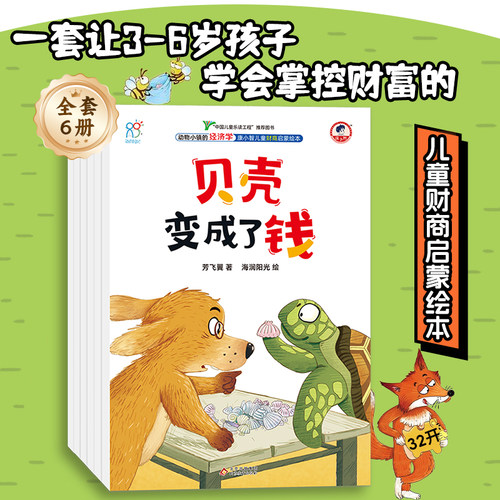 超值6册儿童财商启蒙经济学绘本