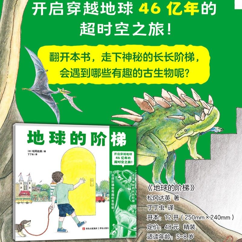 地球的阶梯精装地球科普知识绘本