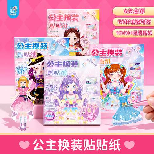 公主换装贴纸书女孩DIY手工