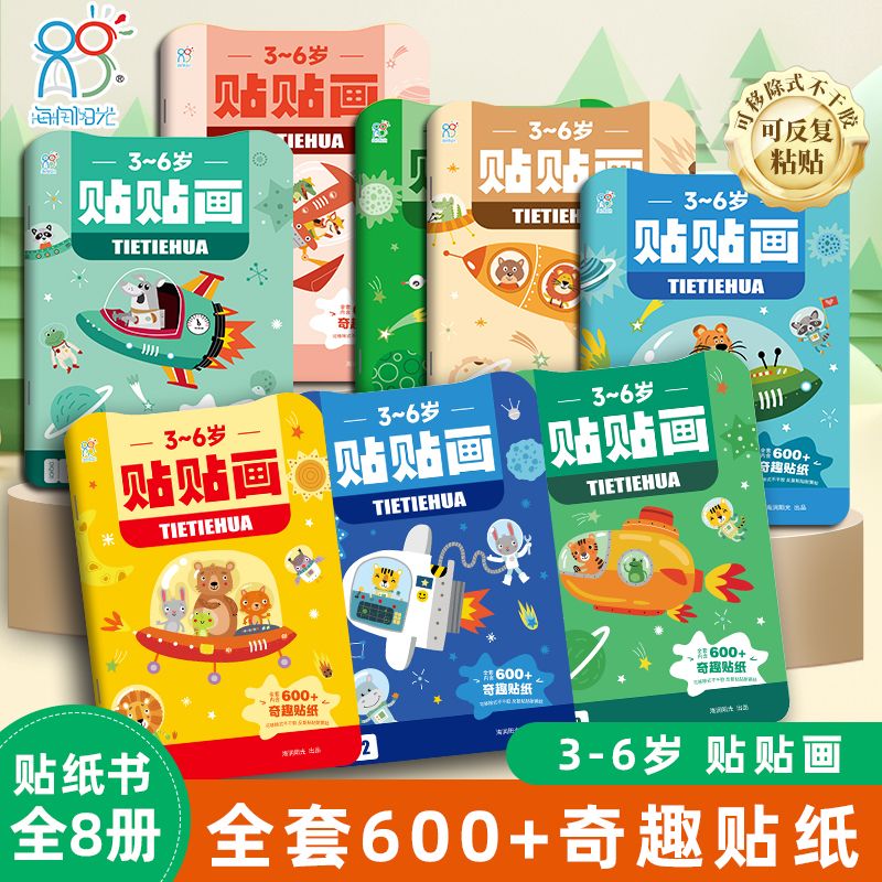 儿童益智贴纸书0-2-3到6岁幼儿贴贴画专注力儿童贴纸书撕不烂反复贴公主汽车动物宝宝果冻贴男女孩4-5岁全脑智力开发