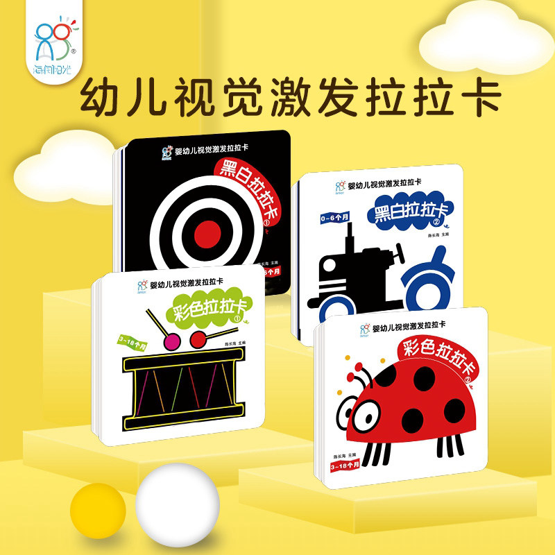 海润阳光黑白卡拉拉卡早教卡闪卡图片
